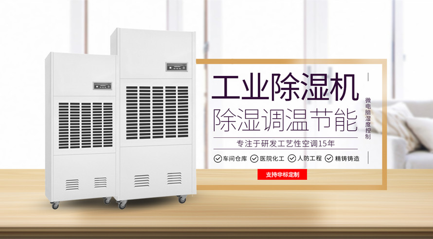 抽湿器案例